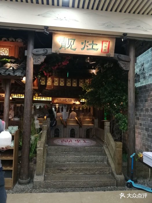 靓灶小院(松江店)-门面图片-上海美食-大众点评网