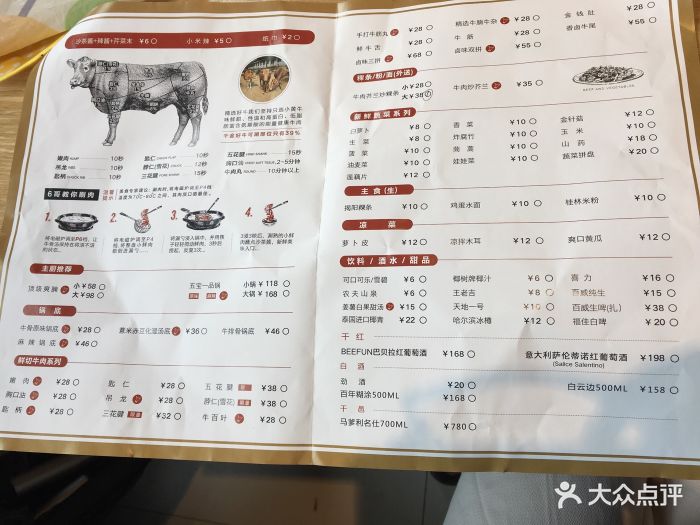 耍牛满·爽腩鲜牛肉火锅(太古仓店)--价目表-菜单图片