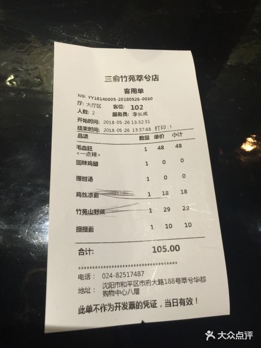 三俞竹苑(萃兮华都店)图片 第7张