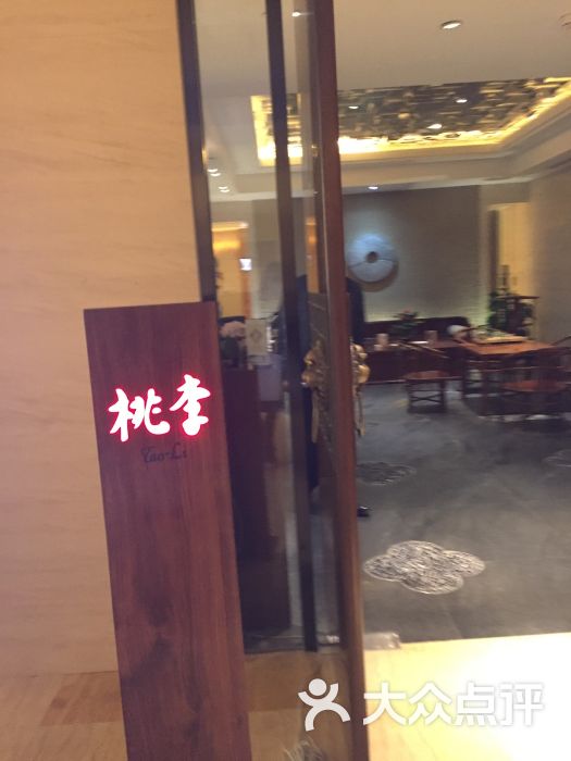 苏州日航酒店-桃李中餐厅图片 第1张