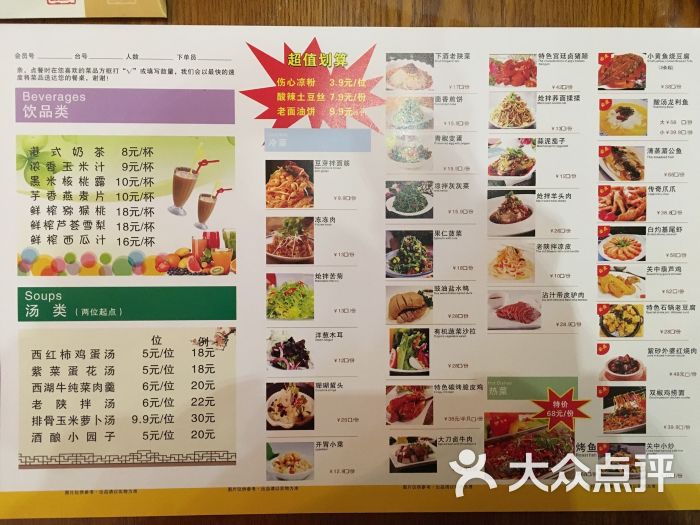 久沐餐厅·特色关中陕菜菜单图片 - 第89张