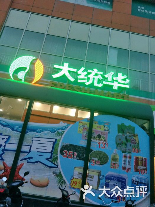 大统华(无锡建筑路店)图片 - 第1张