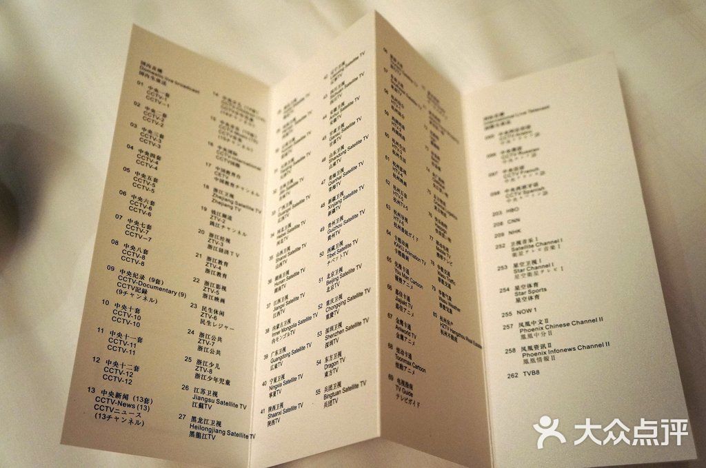 浙江西子宾馆-电视节目单2图片