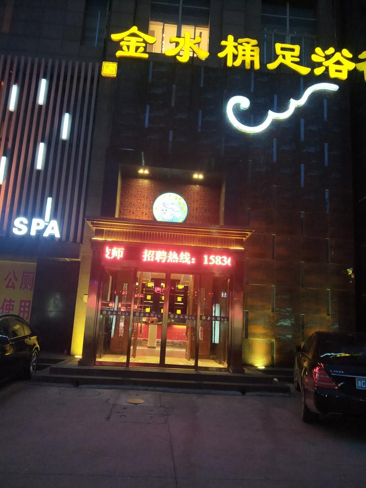 金水桶足浴(至尊店)-"金水桶是在驻马店立足十多年的