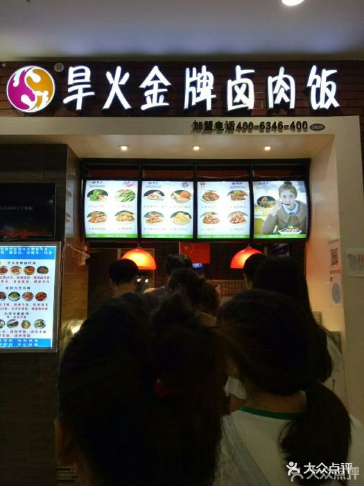 旱火金牌卤肉饭图片 第16张