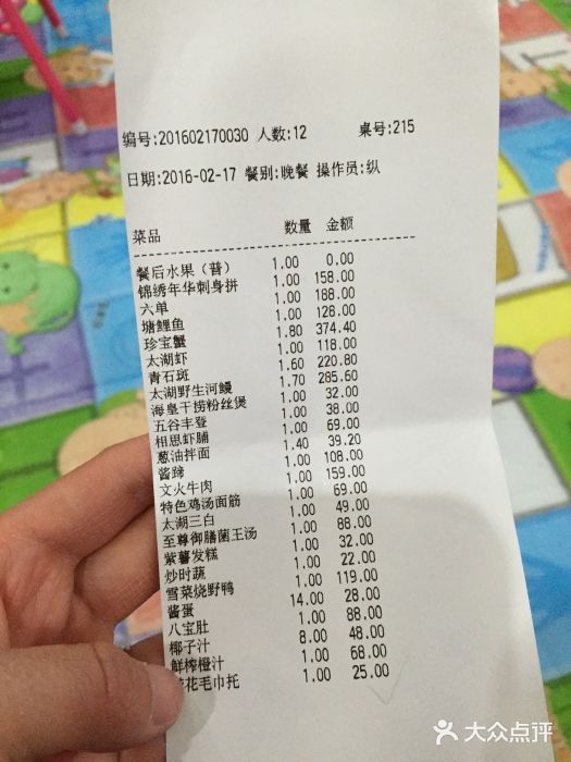 嘉年华大酒店(吴江店)账单图片