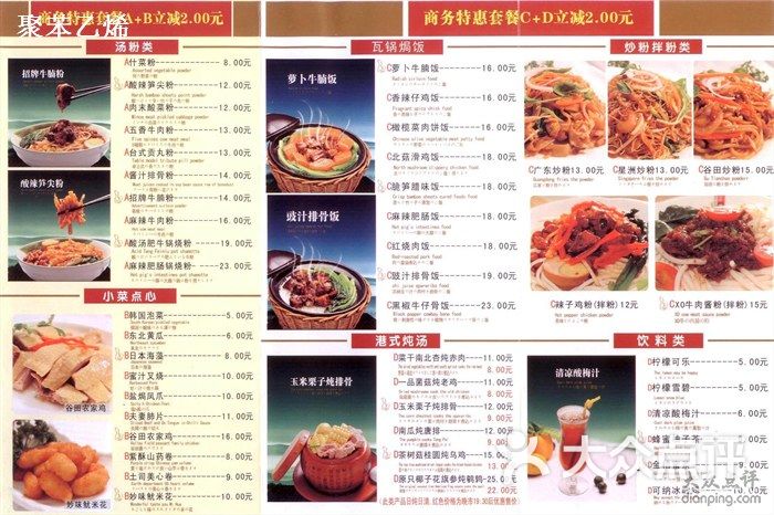 谷田稻香谷田稻香(星游城店)外卖单1图片-北京快餐简
