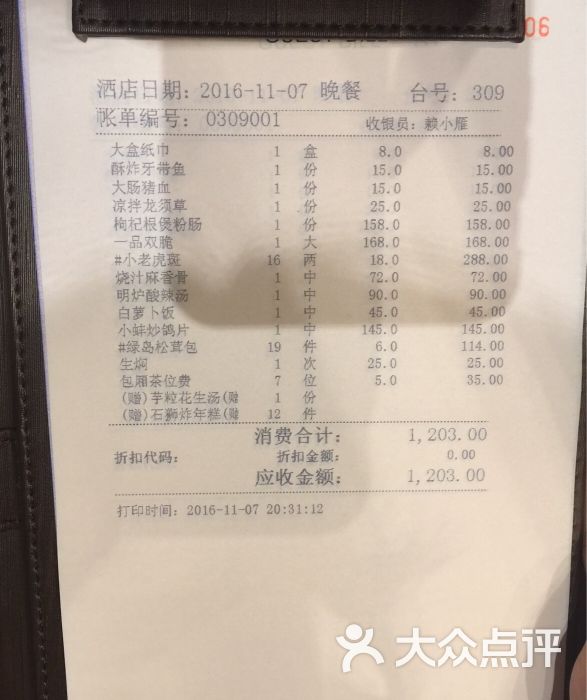 绿岛国际酒店--价目表图片-石狮美食-大众点评网