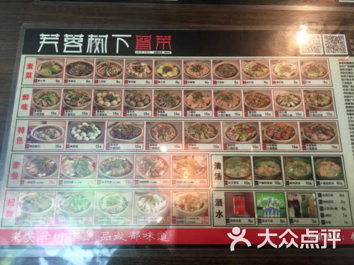 芙蓉树下冒菜(全国总店)菜单图片 第1289张