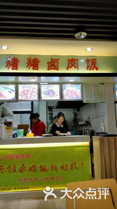 猪猪卤肉饭(金银潭店)门头图片 - 第2张