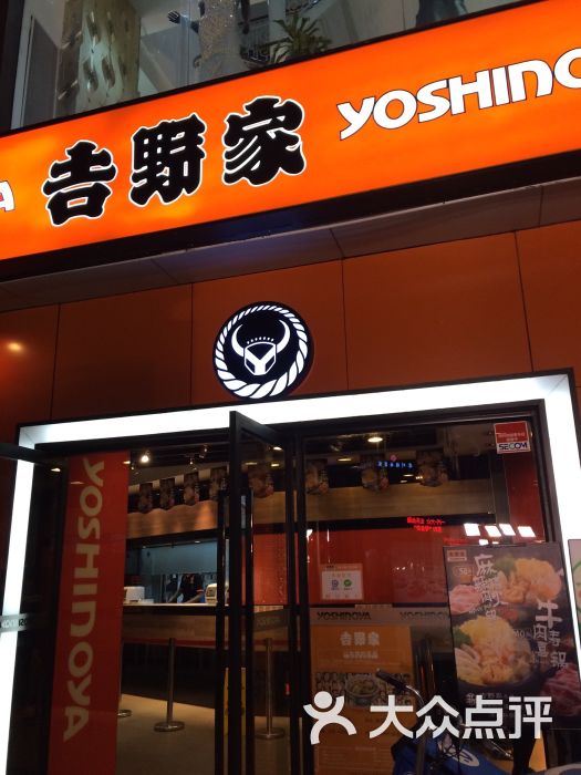 吉野家(和平店)图片 - 第118张