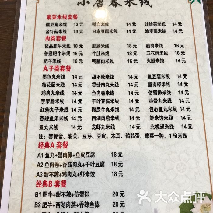 小唐春米线图片-北京小吃快餐-大众点评网