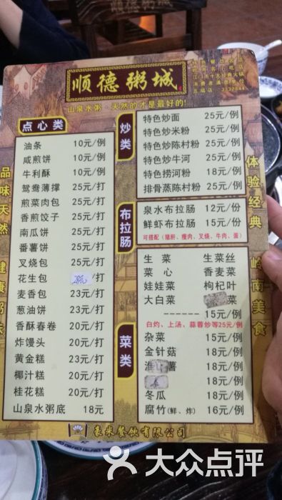 顺德粥城(五福店)-图片-江门美食-大众点评网