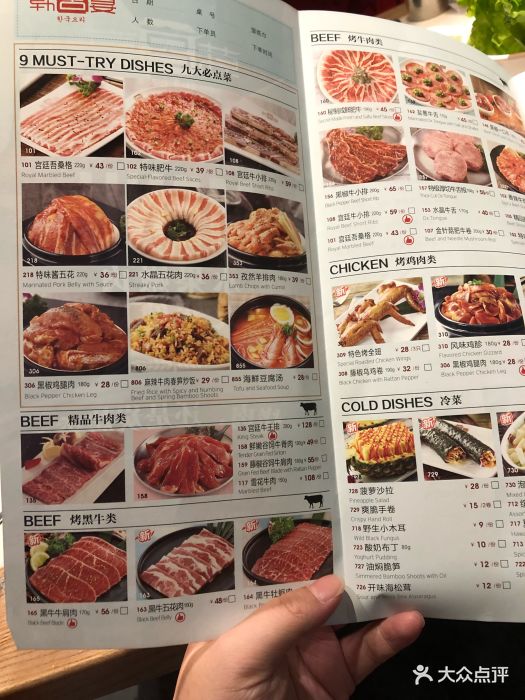 韩宫宴炭火烤肉(武汉国际广场店)--价目表-菜单图片
