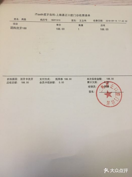 口腔诊所可以开收入证明吗 大众点评