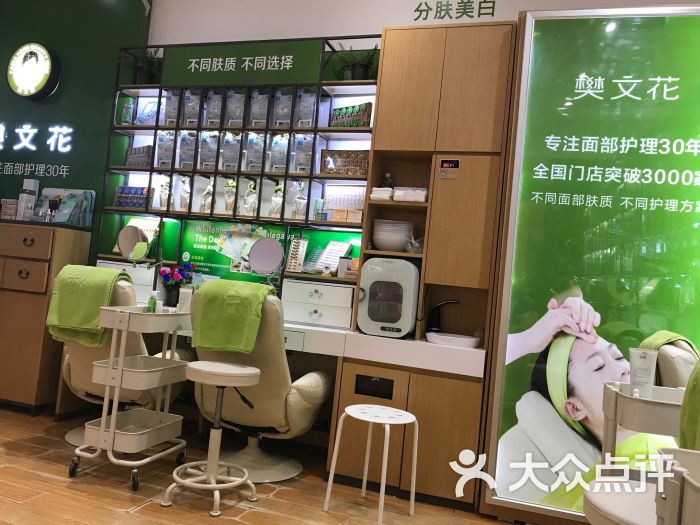 樊文花面膜体验店(银座和谐广场店)图片 - 第2张