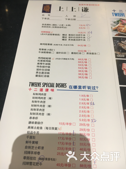 上上谦串串香火锅(虹口龙之梦店)--价目表图片-上海