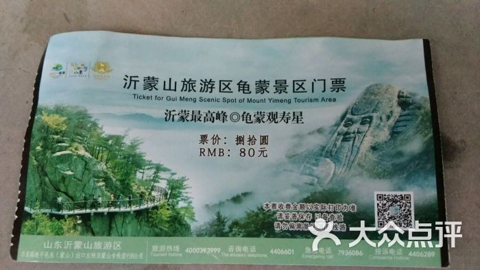 沂蒙山龟蒙景区图片 - 第1张