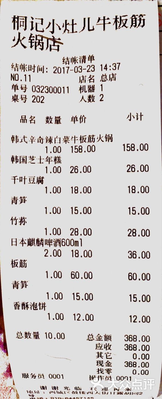 收银小票