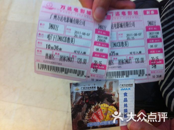 万达imax电影院88岁午夜电影图片