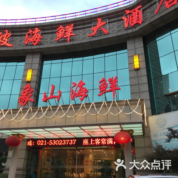江南宁波海鲜大酒店