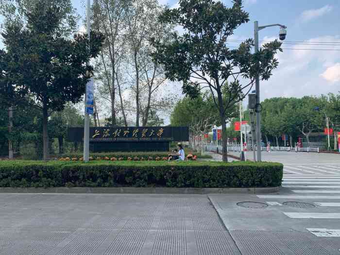 上海对外经贸大学(松江校区)-"我爱sift,纵然她有不少