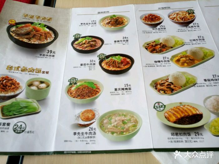 李先生加州牛肉面大王(大连春柳店)图片
