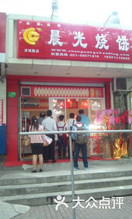 晨光烧饼(凉城店)图片 - 第3张