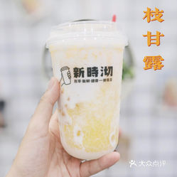 新时沏(合肥学院店)的杨枝甘露好不好吃?用户评价口味怎么样?