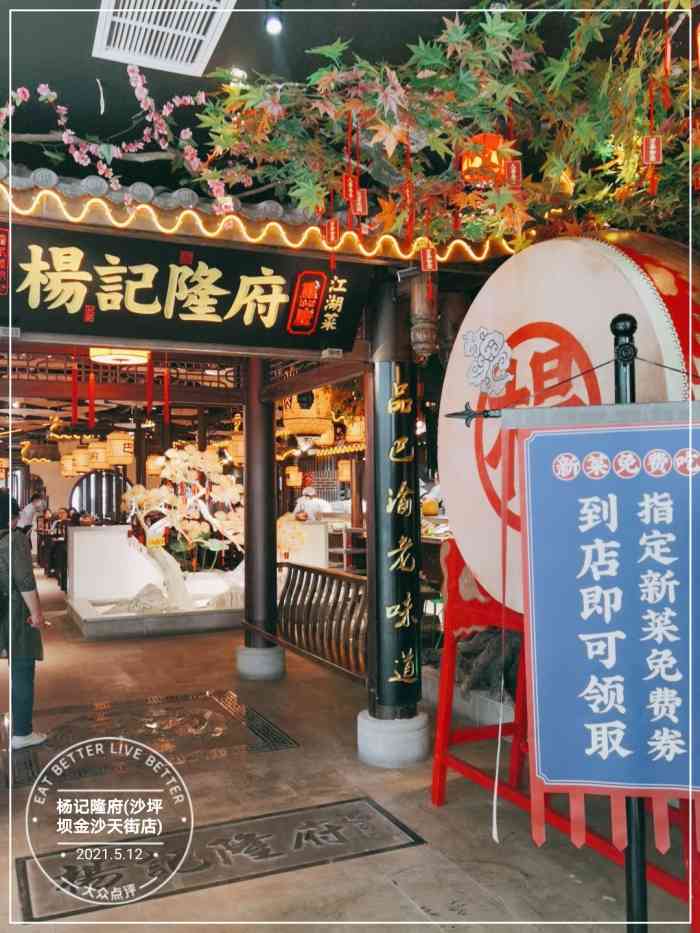 杨记隆府沙坪坝金沙天街店