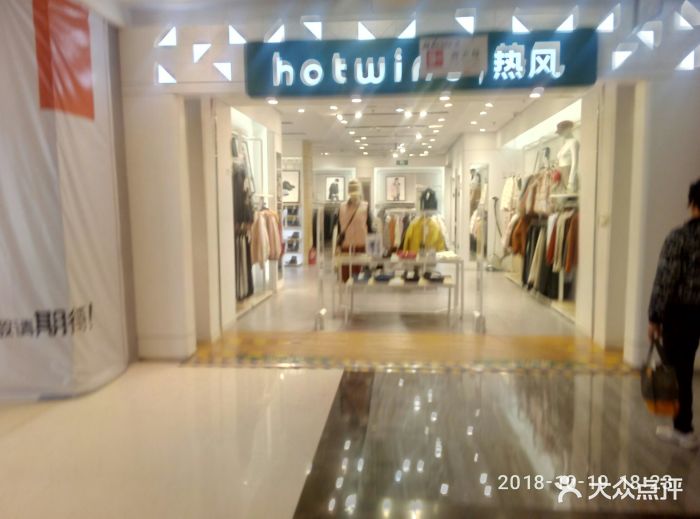 hotwind(涿州钻石广场店)图片 - 第3张