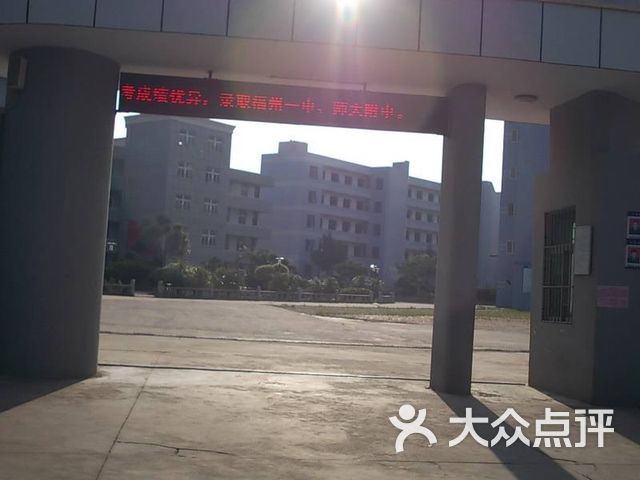 平潭城关中学