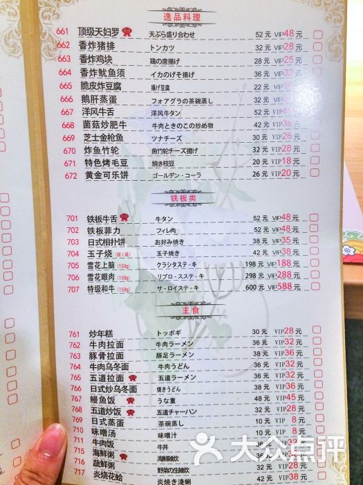 五道有鲜气日式茶歇料理(环亚广场店)菜单图片 - 第7张