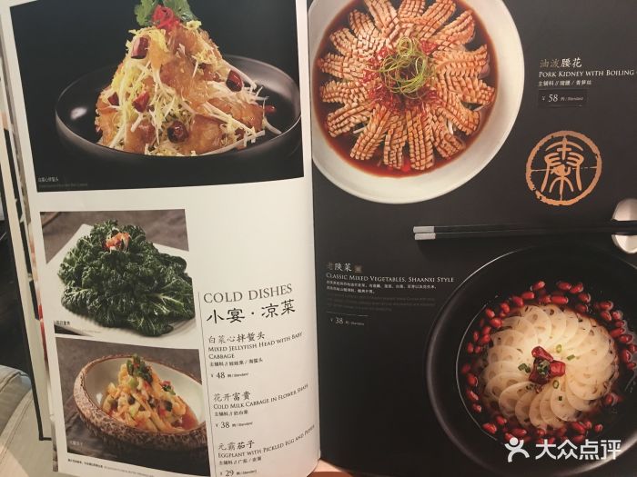 大秦小宴-菜单-价目表-菜单图片-深圳美食-大众点评网