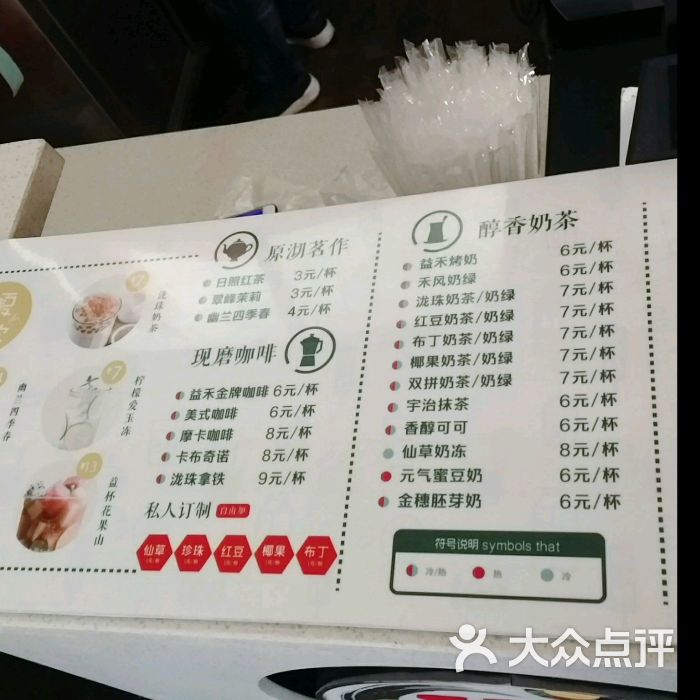 益禾堂(美术学院分店)菜单图片 - 第5张