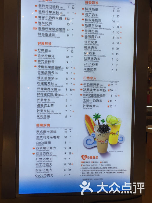 coco都可茶饮(天津国贸购物中心店)菜单图片 - 第2张