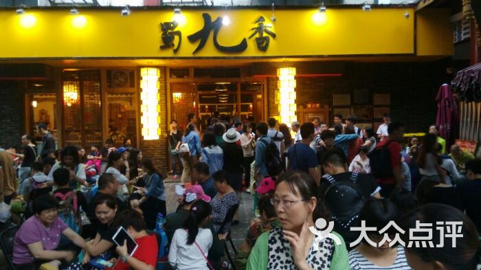 蜀九香火锅酒楼(彩虹店-图片-成都美食-大众点评网
