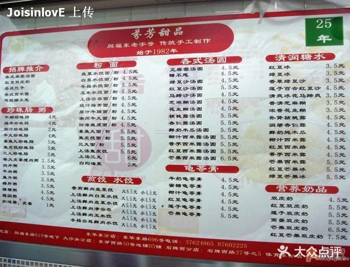 芬芳甜品(东湖西店)-menu-价目表-菜单图片-广州美食-大众点评网