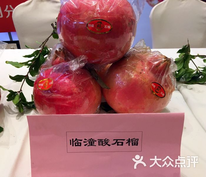 临潼石榴图片 第1张