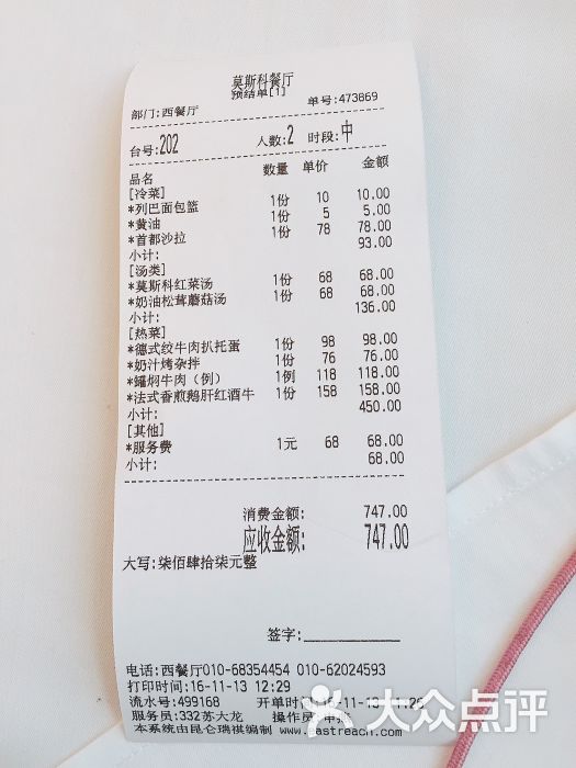 莫斯科餐厅-菜价图片-北京美食-大众点评网