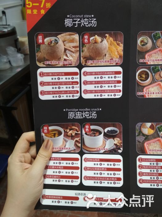 汤否椰子炖汤(车陂店)菜单图片 第4张