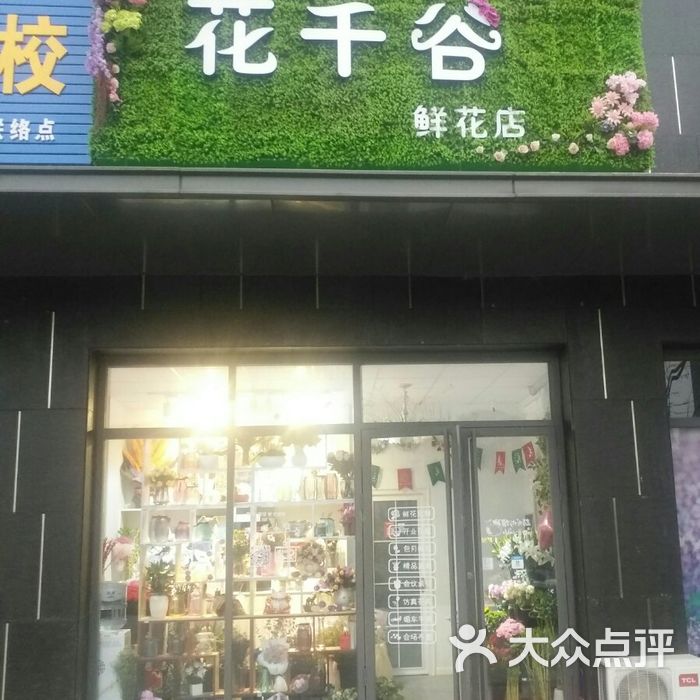 花千谷鲜花绿植图片-北京花店-大众点评网