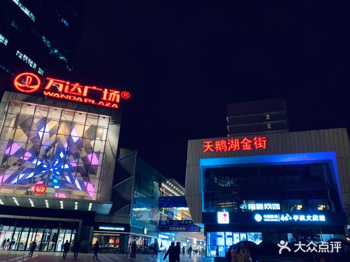 万达广场(天鹅湖店)-图片-合肥购物-大众点评网