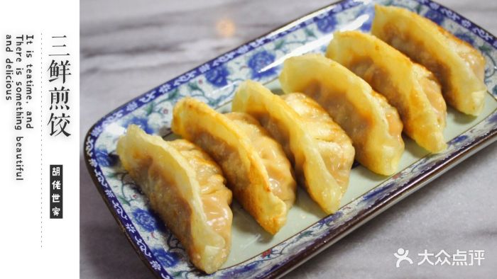 香菇三鲜煎饺