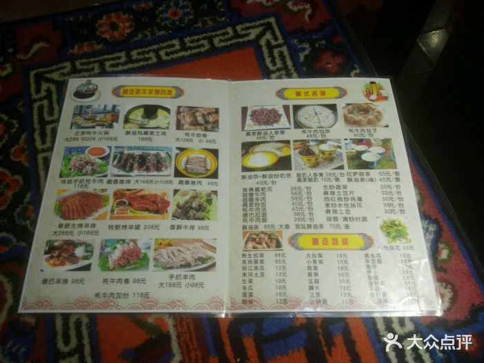 哈尼谷藏餐吧-价目表-菜单图片-丽江美食-大众点评网