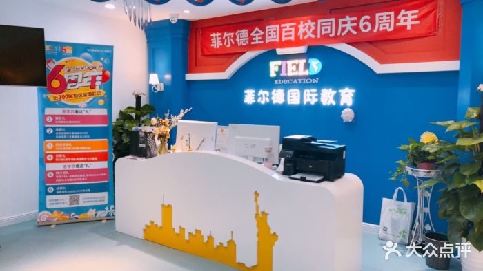 菲尔德国际少儿英语(海淀金源分校)图片