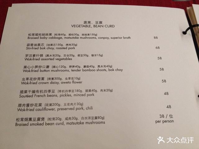 杭州君悦酒店·湖滨28中餐厅菜单图片 - 第24张