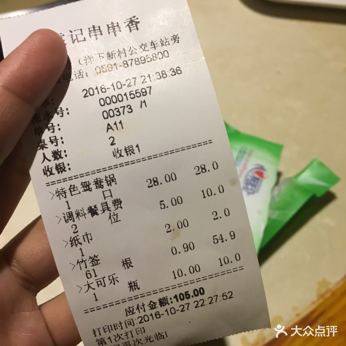 袁记串串香--价目表-账单图片-福州美食-大众点评网