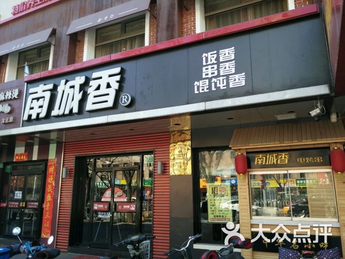 南城香(方庄店)图片 - 第205张