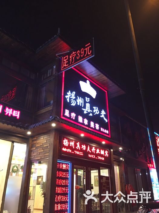 扬州真功夫(第九分店-云霄路店-图片-青岛休闲娱乐-大众点评网